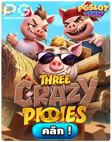 ufabet Three Crazy Piggies